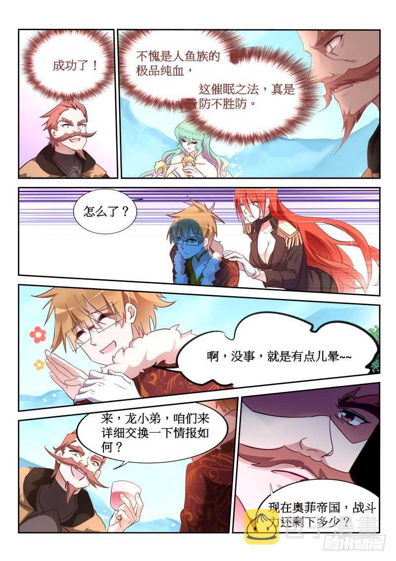 妖精种植手册韩漫全集-382-江山易主，吾欲为王无删减无遮挡章节图片 