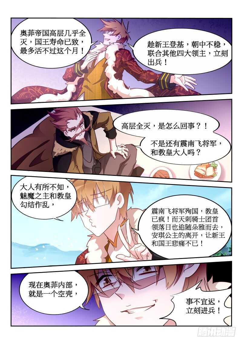 妖精种植手册韩漫全集-382-江山易主，吾欲为王无删减无遮挡章节图片 
