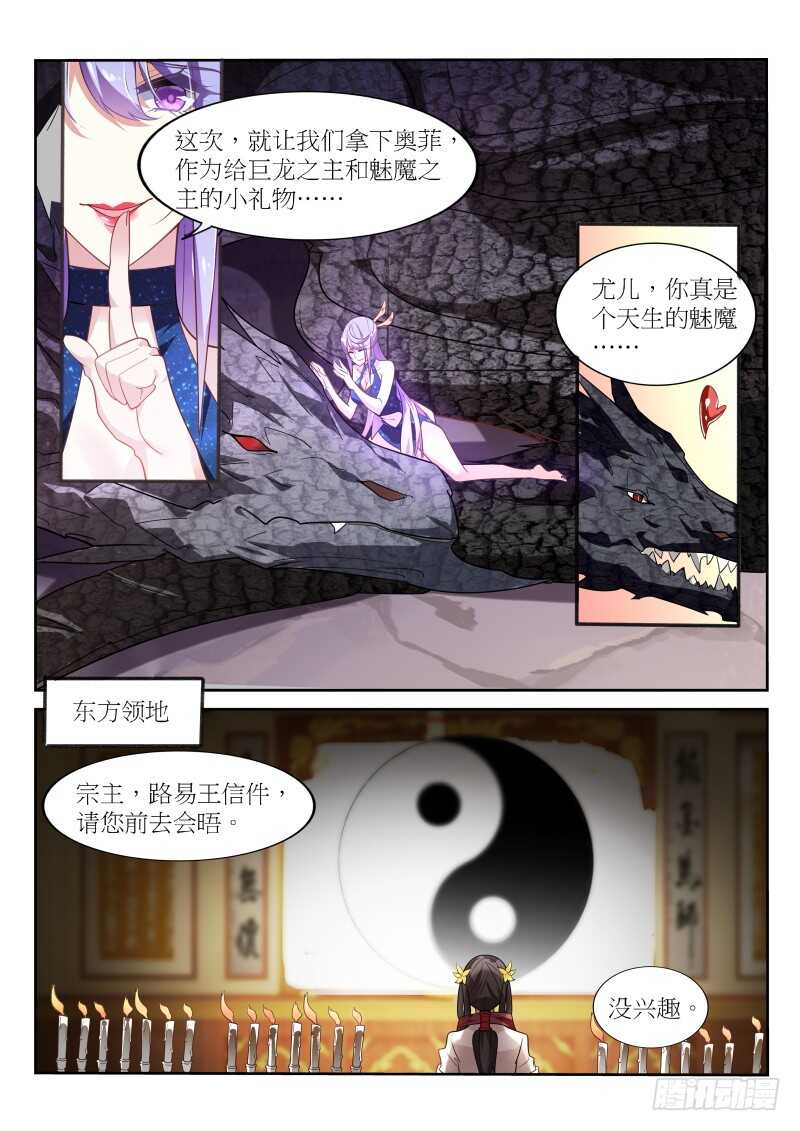 妖精种植手册韩漫全集-385-战争要开始了无删减无遮挡章节图片 