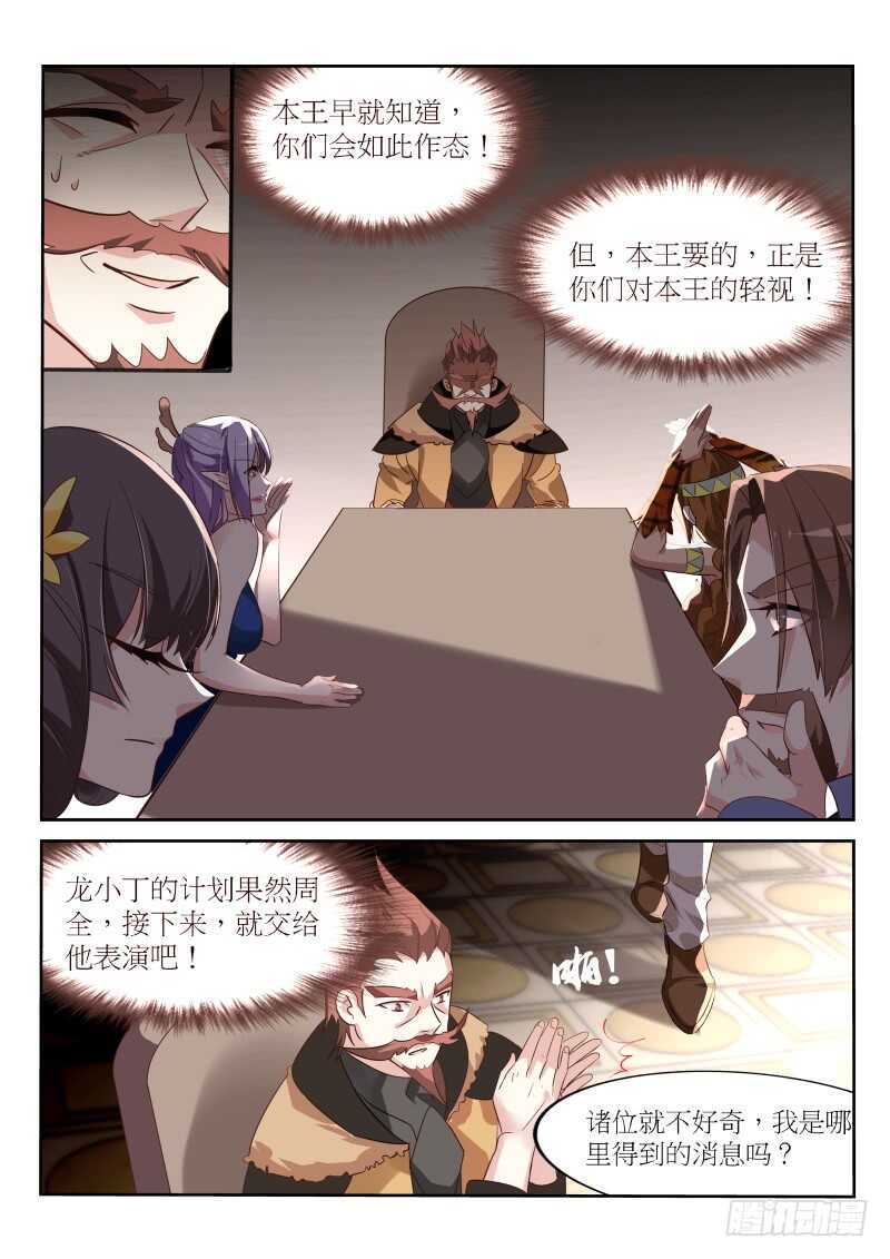 妖精种植手册韩漫全集-387-重逢旧主无删减无遮挡章节图片 