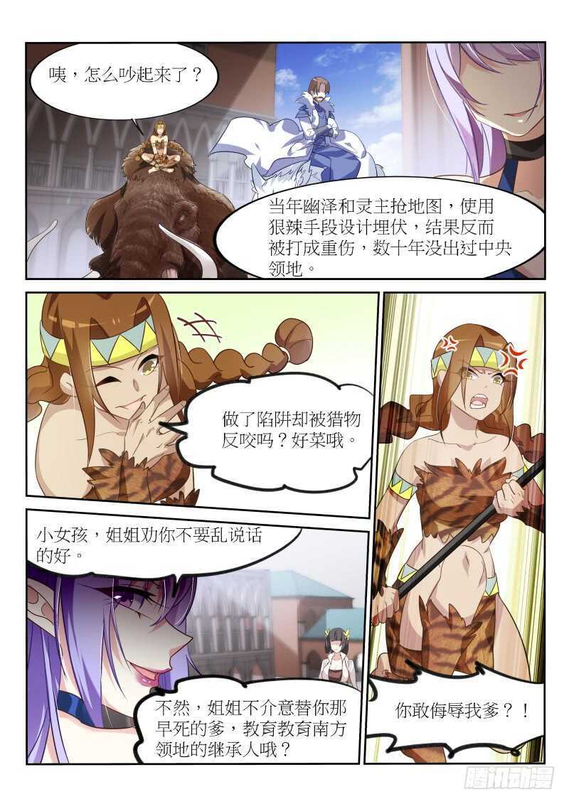 妖精种植手册韩漫全集-387-重逢旧主无删减无遮挡章节图片 