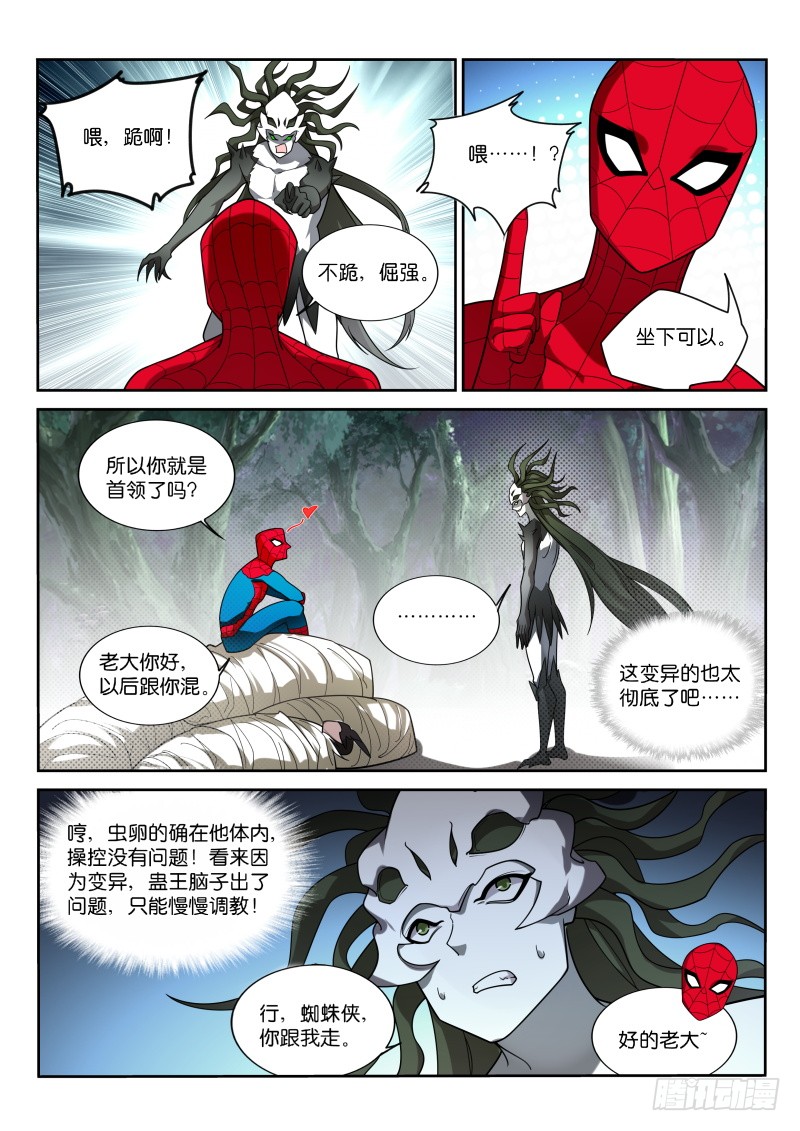 妖精种植手册韩漫全集-405-拜见虫母无删减无遮挡章节图片 