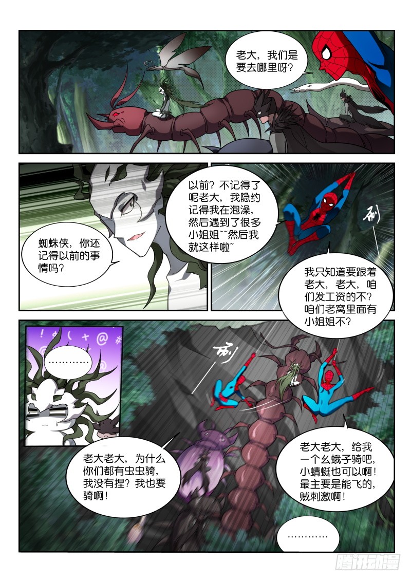 妖精种植手册韩漫全集-405-拜见虫母无删减无遮挡章节图片 
