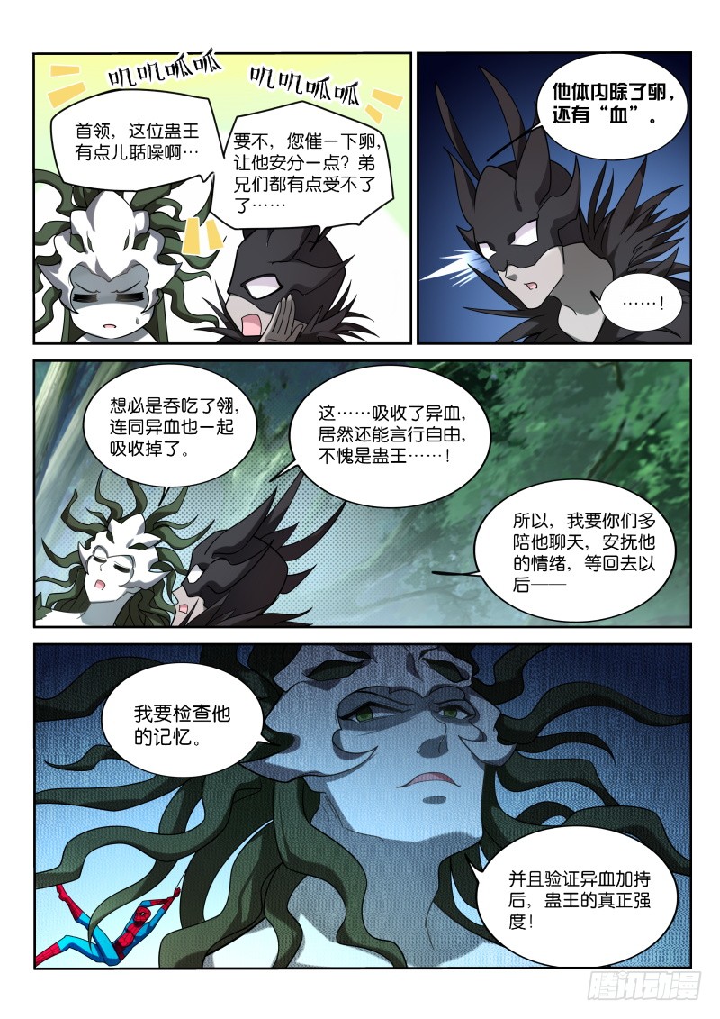 妖精种植手册韩漫全集-405-拜见虫母无删减无遮挡章节图片 