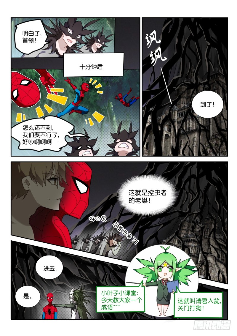 妖精种植手册韩漫全集-405-拜见虫母无删减无遮挡章节图片 