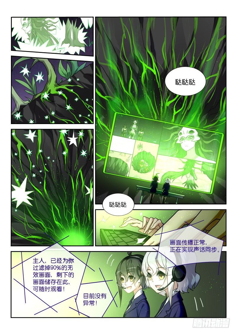 妖精种植手册韩漫全集-405-拜见虫母无删减无遮挡章节图片 