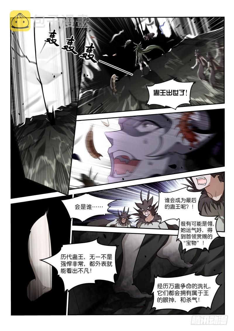 妖精种植手册韩漫全集-405-拜见虫母无删减无遮挡章节图片 