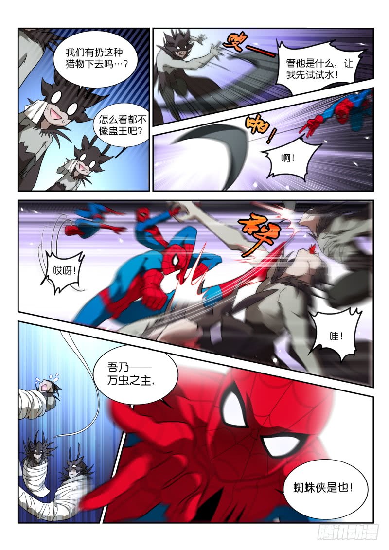 妖精种植手册韩漫全集-405-拜见虫母无删减无遮挡章节图片 