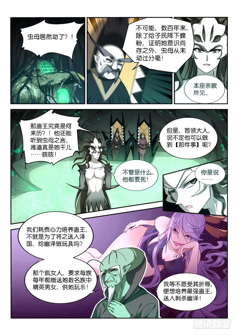 妖精种植手册韩漫全集-406-战士的觉悟无删减无遮挡章节图片 