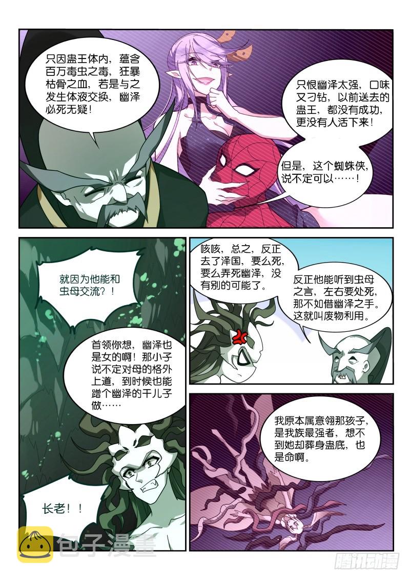 妖精种植手册韩漫全集-406-战士的觉悟无删减无遮挡章节图片 