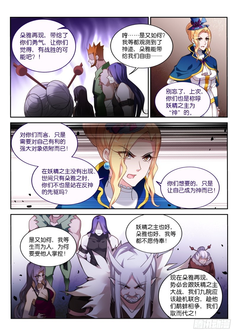 妖精种植手册韩漫全集-412-九院之乱无删减无遮挡章节图片 