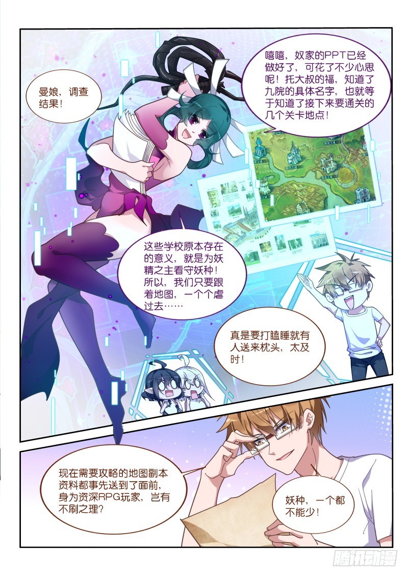 妖精种植手册韩漫全集-416—战斗开始了？无删减无遮挡章节图片 