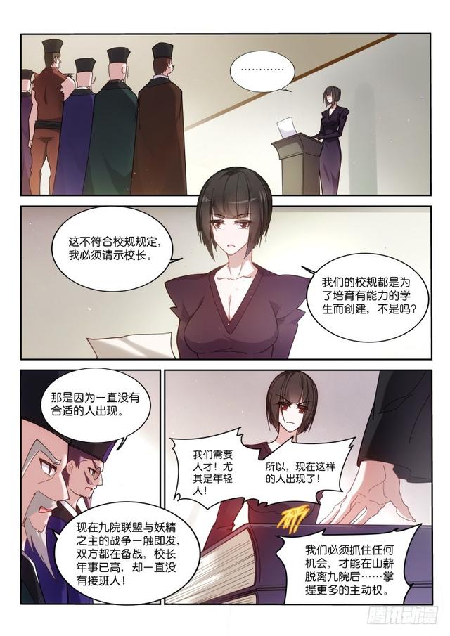 妖精种植手册韩漫全集-420-学生会无删减无遮挡章节图片 