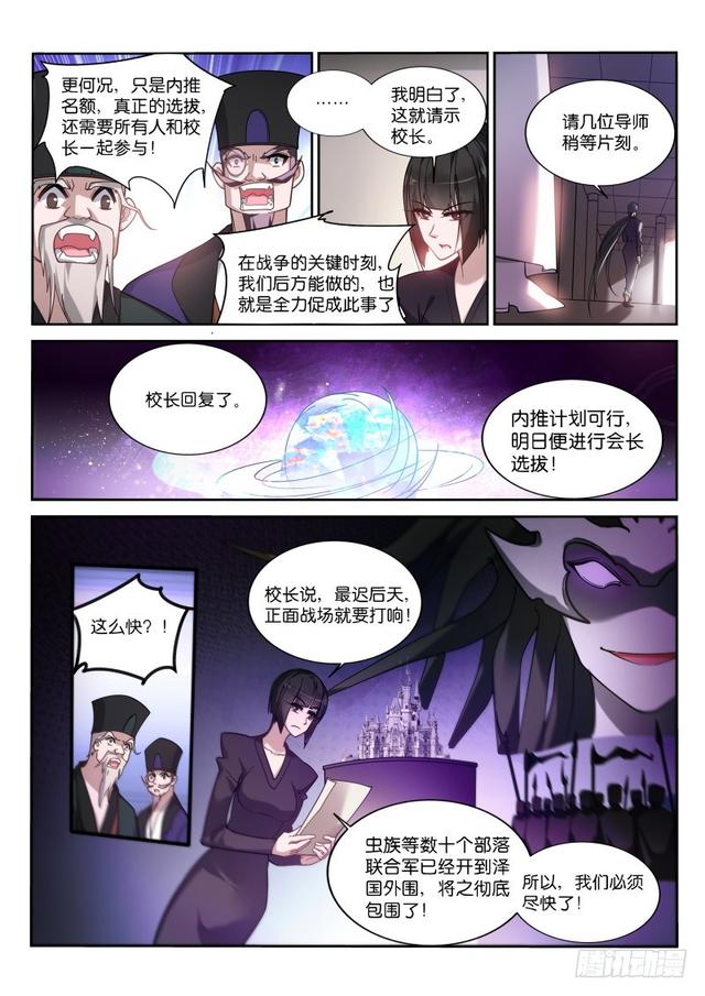 妖精种植手册韩漫全集-420-学生会无删减无遮挡章节图片 