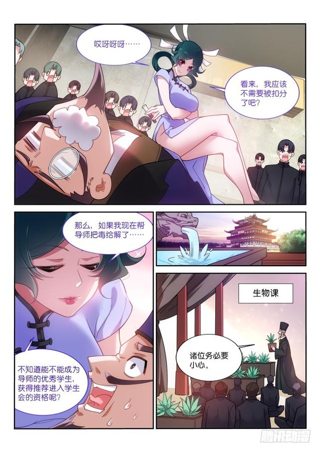 妖精种植手册韩漫全集-420-学生会无删减无遮挡章节图片 