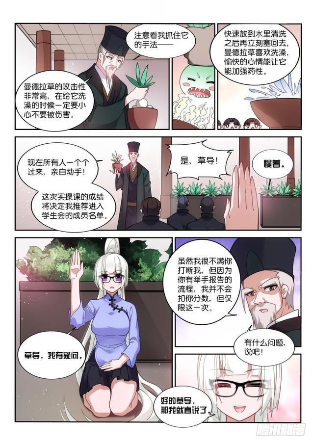 妖精种植手册韩漫全集-420-学生会无删减无遮挡章节图片 