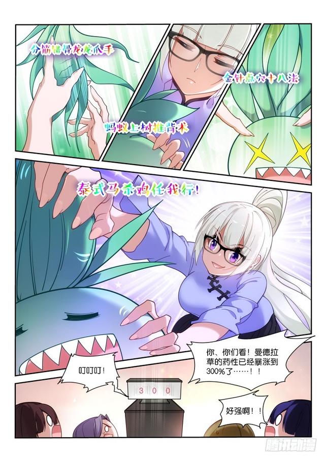 妖精种植手册韩漫全集-420-学生会无删减无遮挡章节图片 