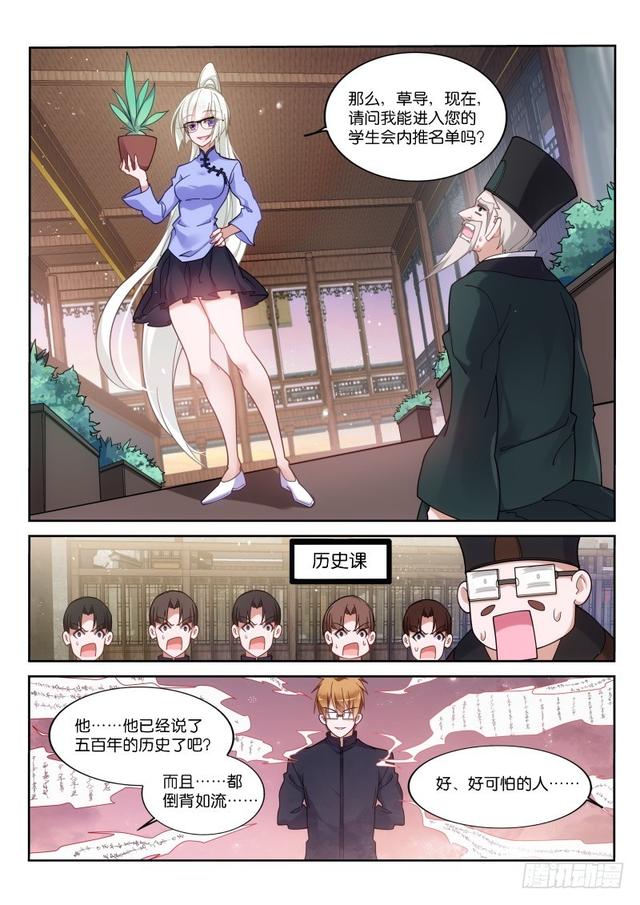 妖精种植手册韩漫全集-420-学生会无删减无遮挡章节图片 