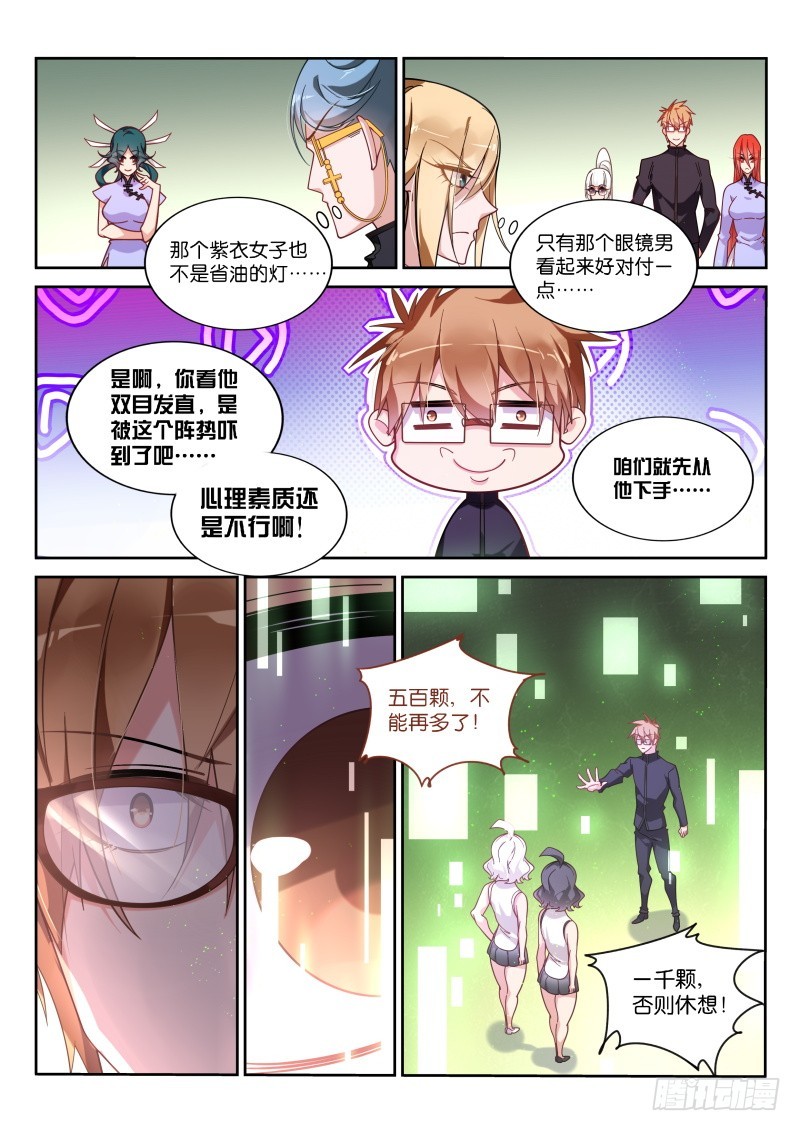 妖精种植手册韩漫全集-421-打麻将不？无删减无遮挡章节图片 