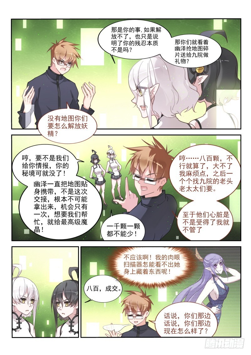 妖精种植手册韩漫全集-421-打麻将不？无删减无遮挡章节图片 