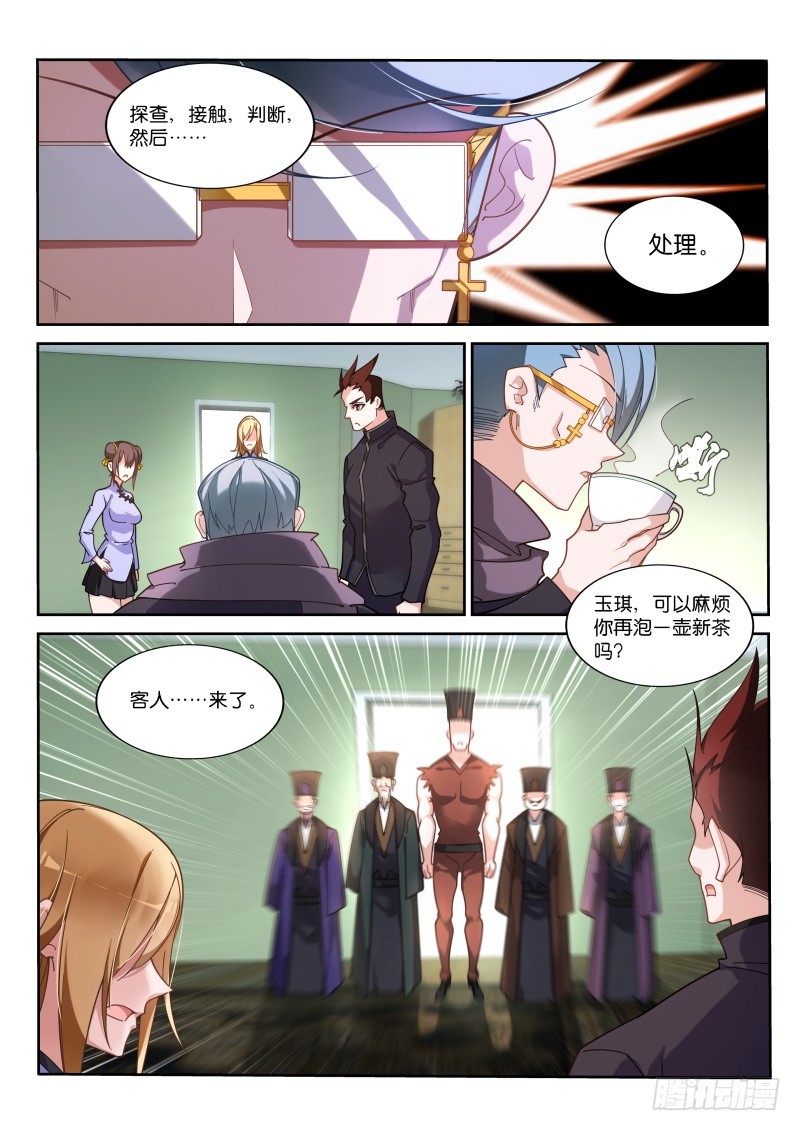 妖精种植手册韩漫全集-421-打麻将不？无删减无遮挡章节图片 
