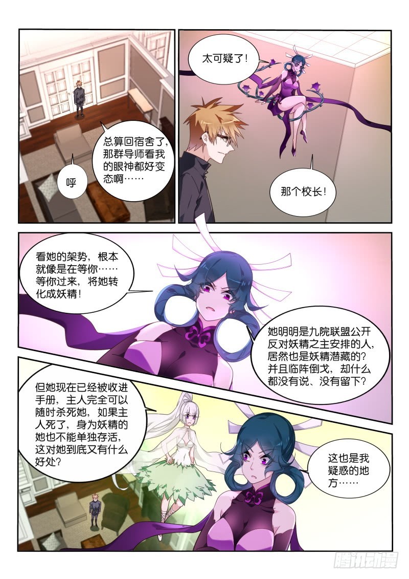 妖精种植手册韩漫全集-427—绝对不可以！无删减无遮挡章节图片 
