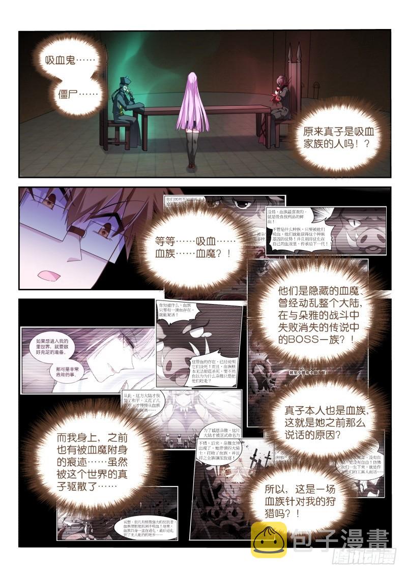 妖精种植手册韩漫全集-430-选定的夫婿无删减无遮挡章节图片 