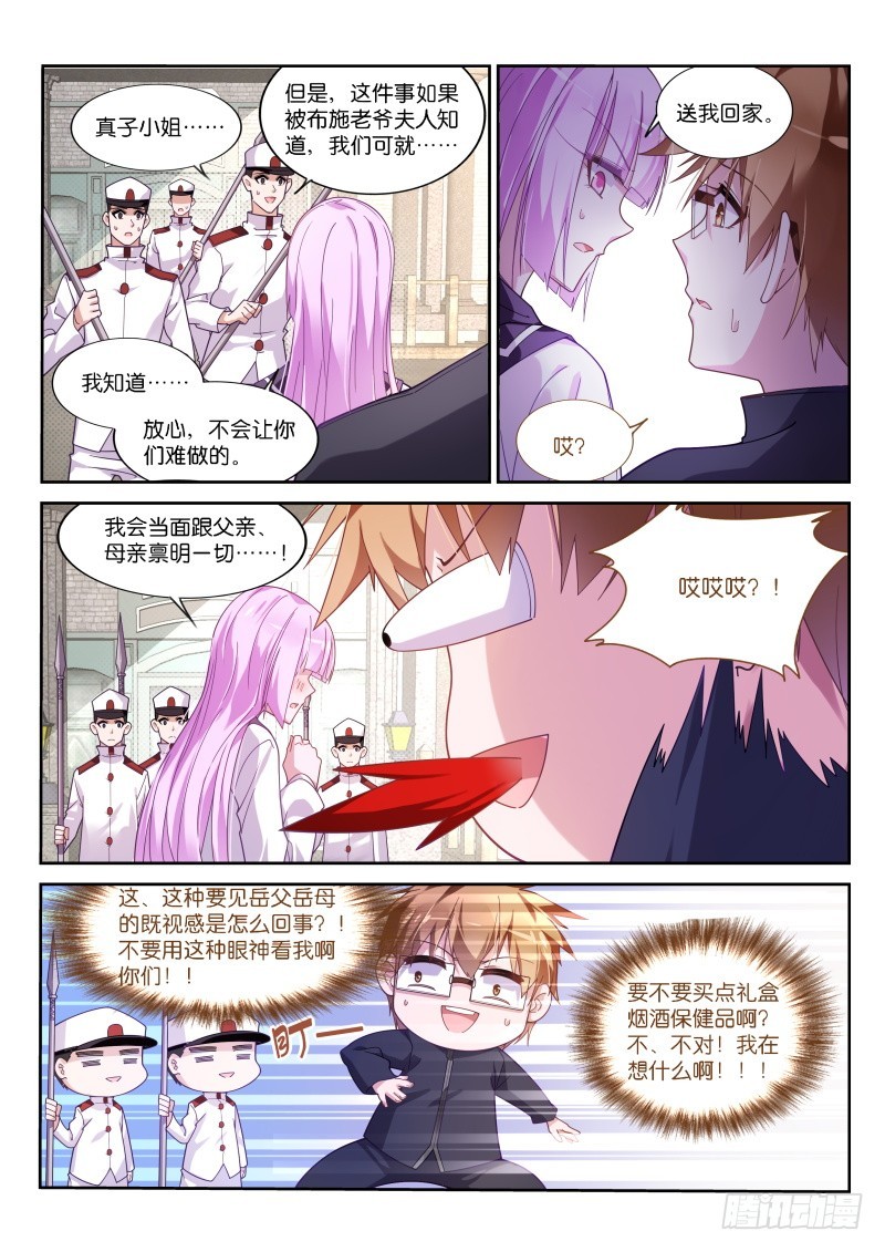 妖精种植手册韩漫全集-430-选定的夫婿无删减无遮挡章节图片 