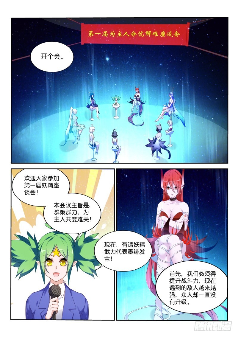 妖精种植手册韩漫全集-434-是男人！对自己狠一点！无删减无遮挡章节图片 