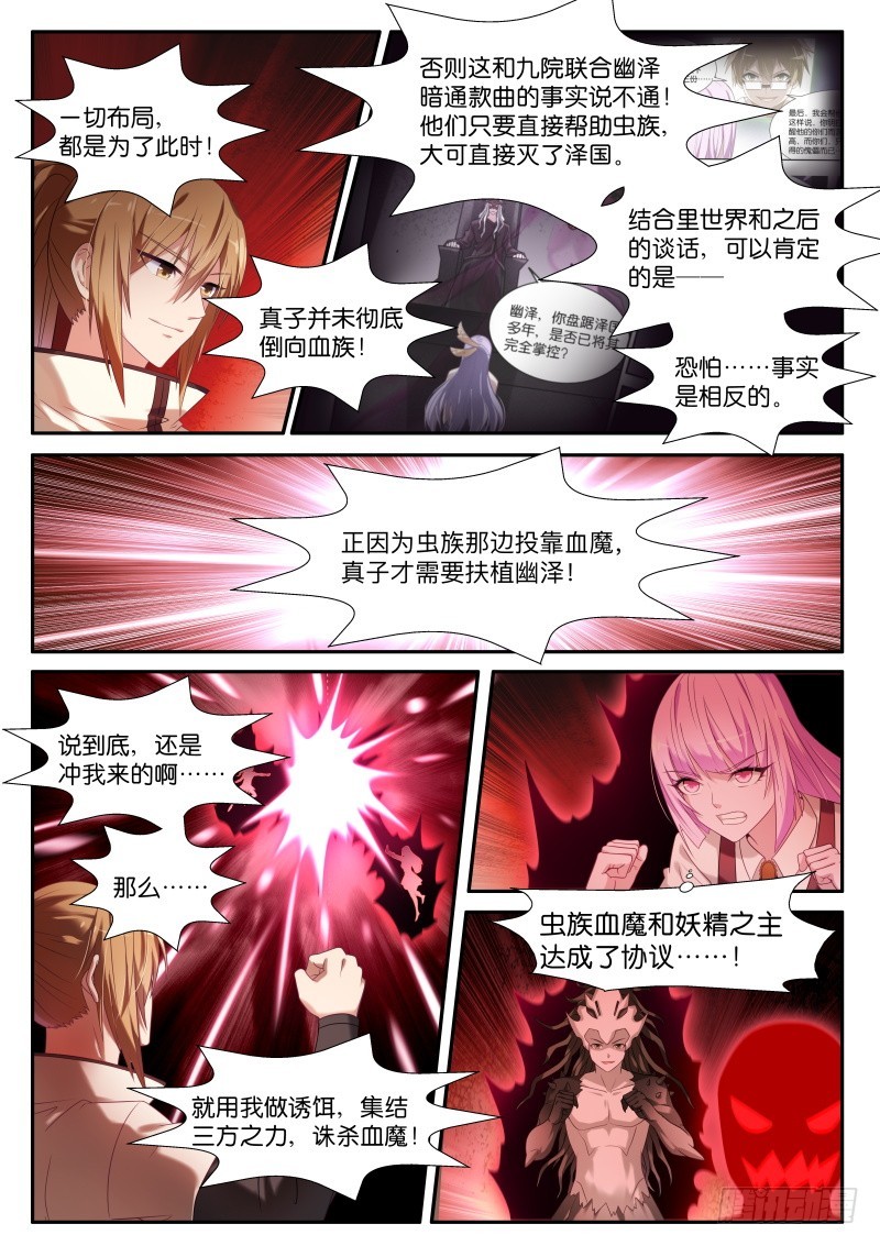 妖精种植手册韩漫全集-441-主人不要脸无删减无遮挡章节图片 