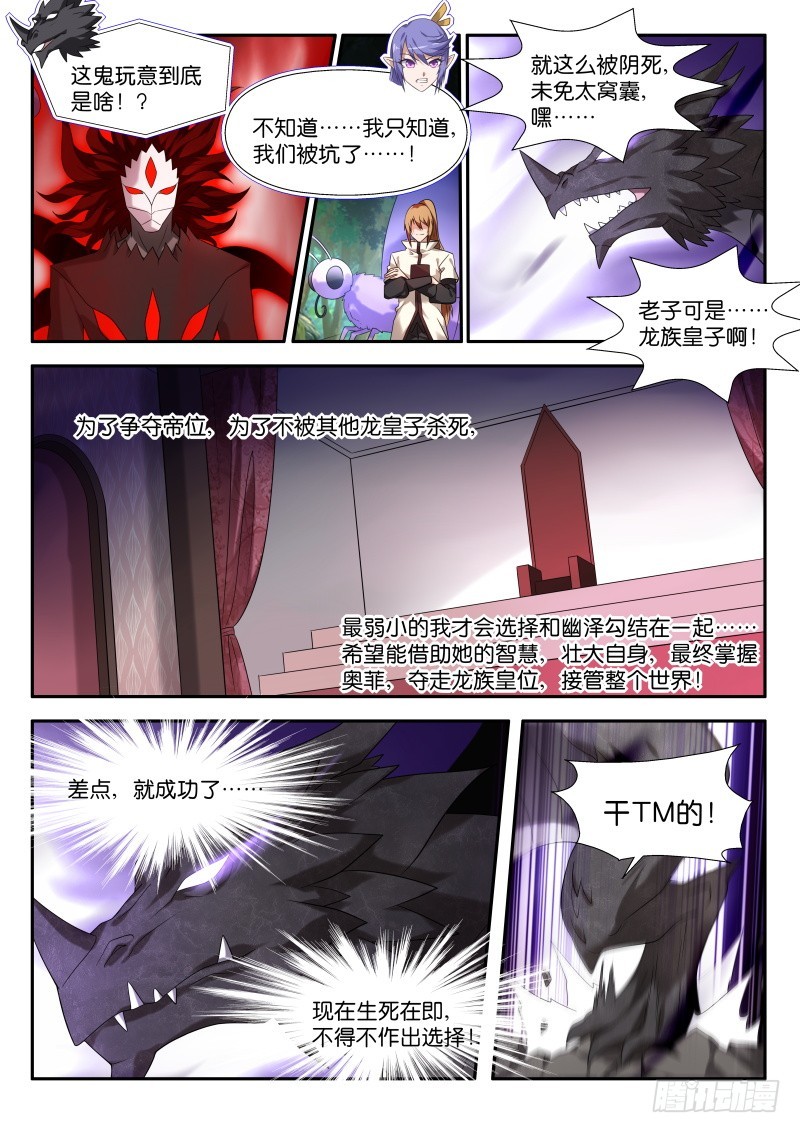 妖精种植手册韩漫全集-441-主人不要脸无删减无遮挡章节图片 