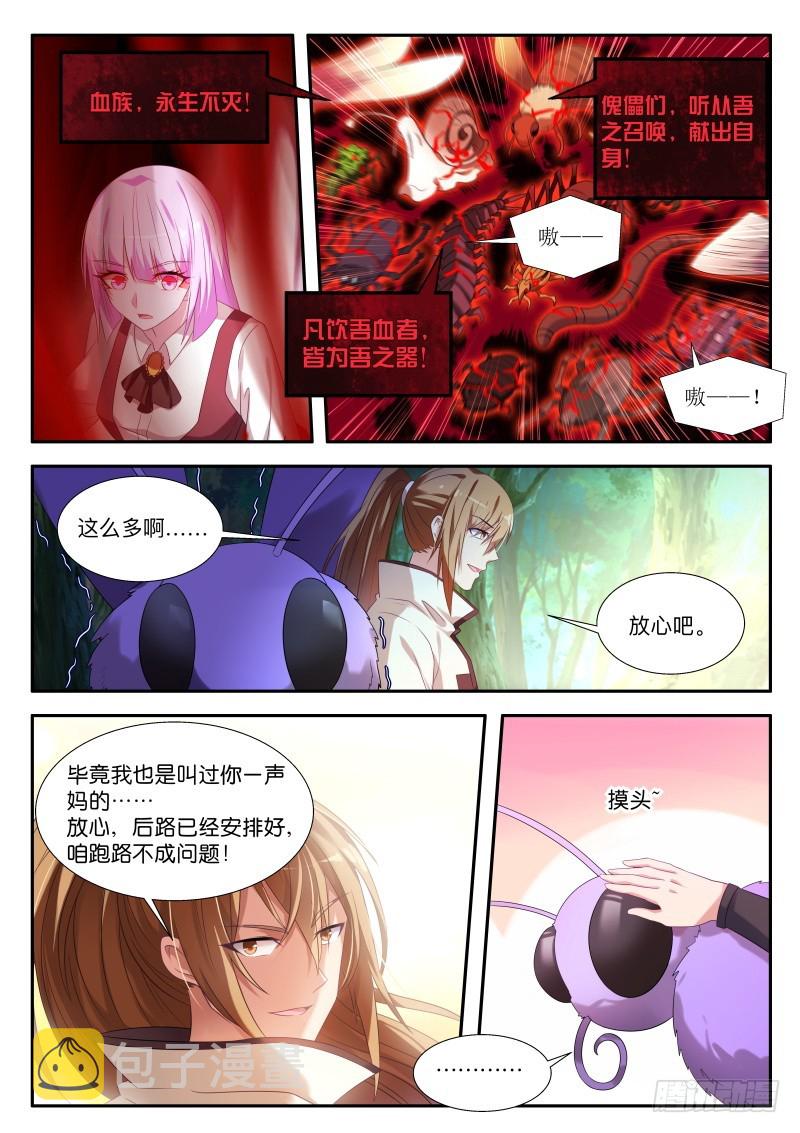 妖精种植手册韩漫全集-441-主人不要脸无删减无遮挡章节图片 