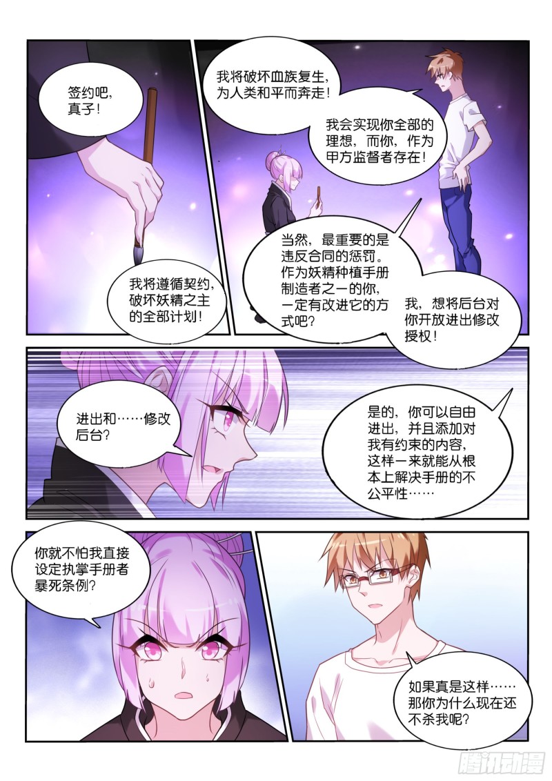妖精种植手册韩漫全集-448-贯串世界与历史的剧本无删减无遮挡章节图片 