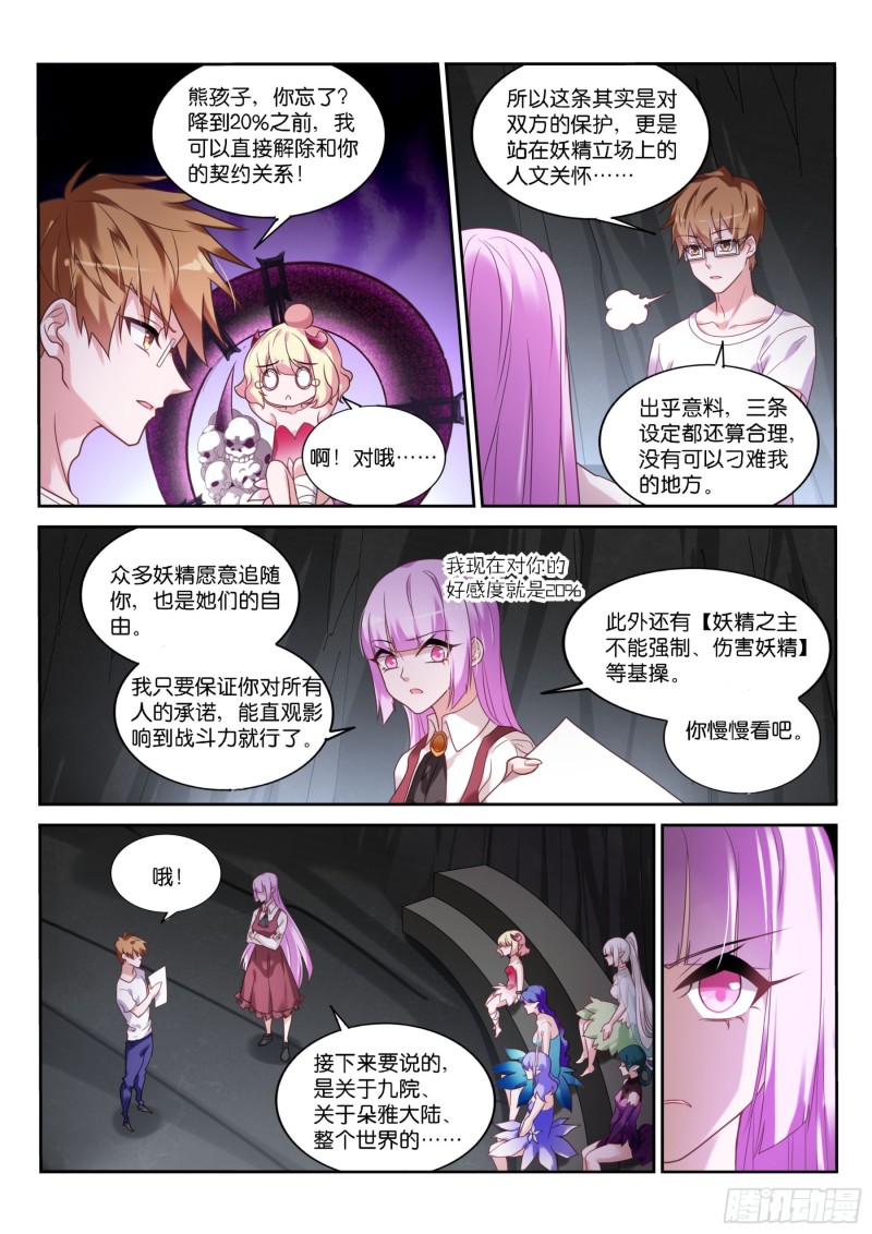 妖精种植手册韩漫全集-448-贯串世界与历史的剧本无删减无遮挡章节图片 