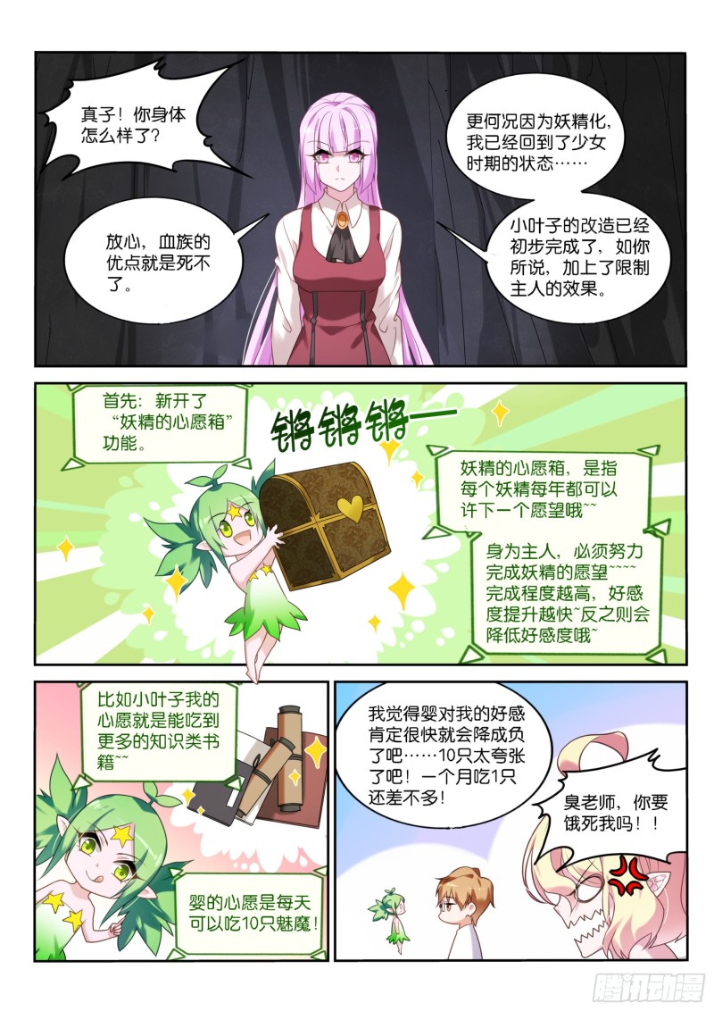 妖精种植手册韩漫全集-448-贯串世界与历史的剧本无删减无遮挡章节图片 