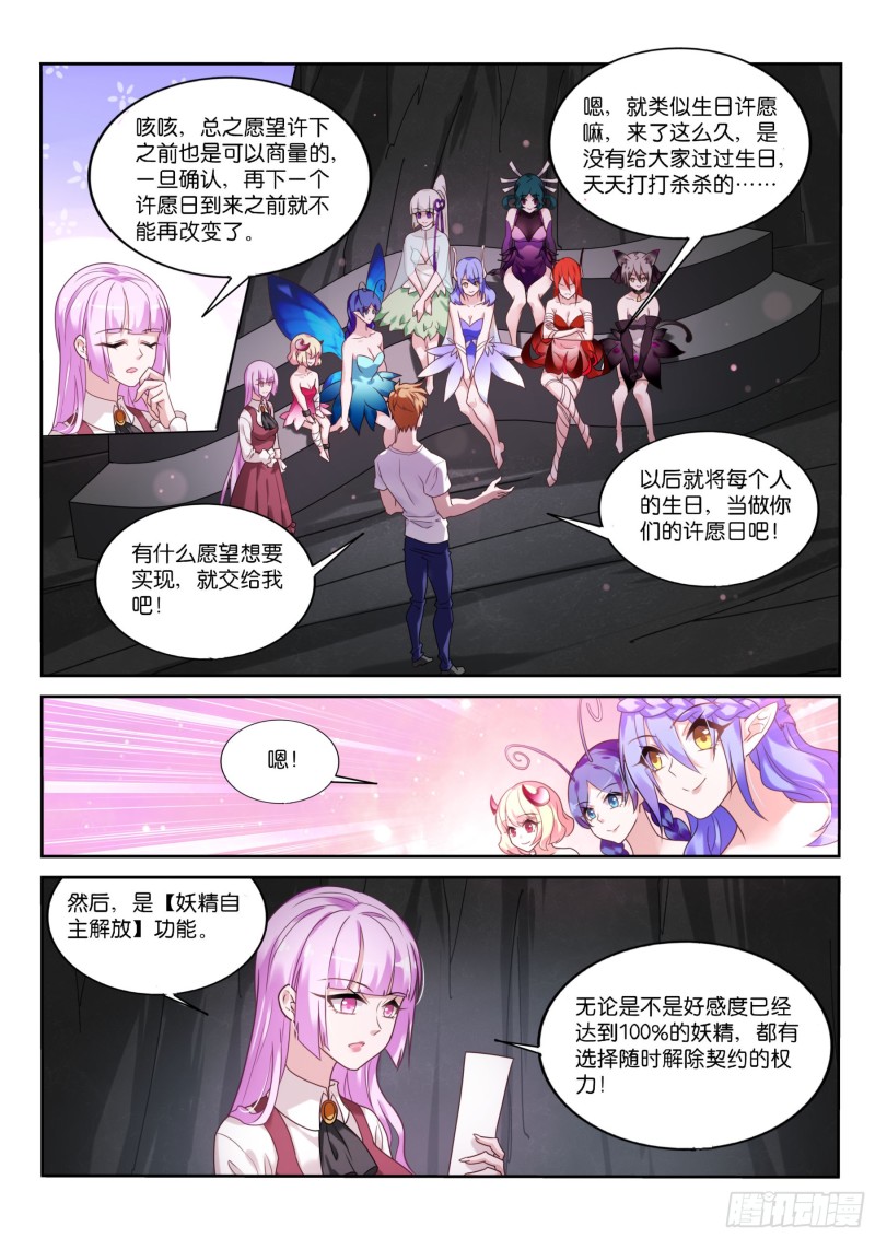 妖精种植手册韩漫全集-448-贯串世界与历史的剧本无删减无遮挡章节图片 