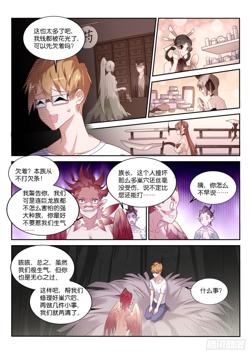 妖精种植手册韩漫全集-452-盘丝仙洞无删减无遮挡章节图片 