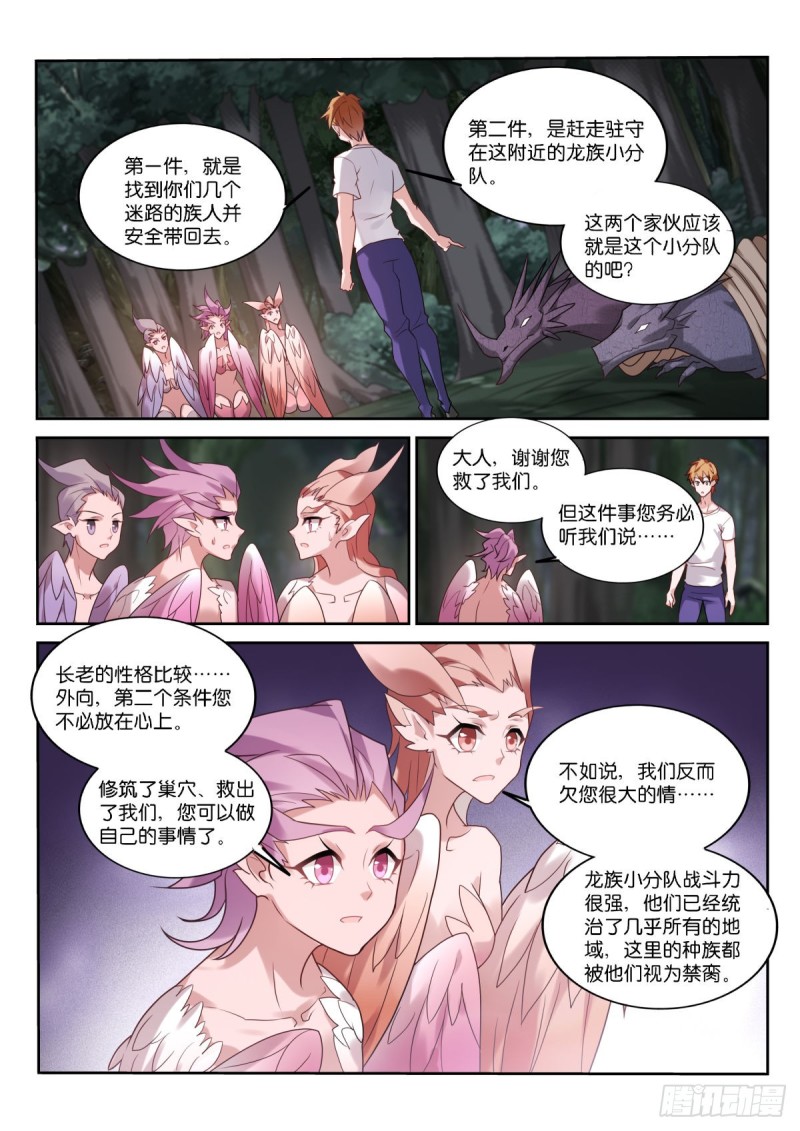 妖精种植手册韩漫全集-452-盘丝仙洞无删减无遮挡章节图片 