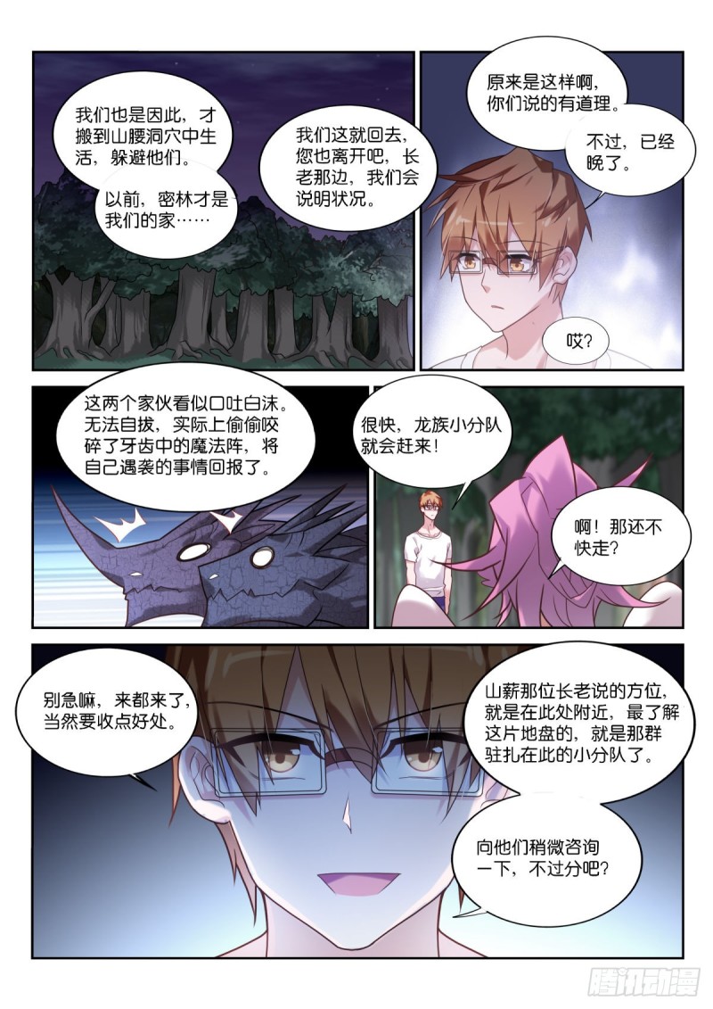 妖精种植手册韩漫全集-452-盘丝仙洞无删减无遮挡章节图片 