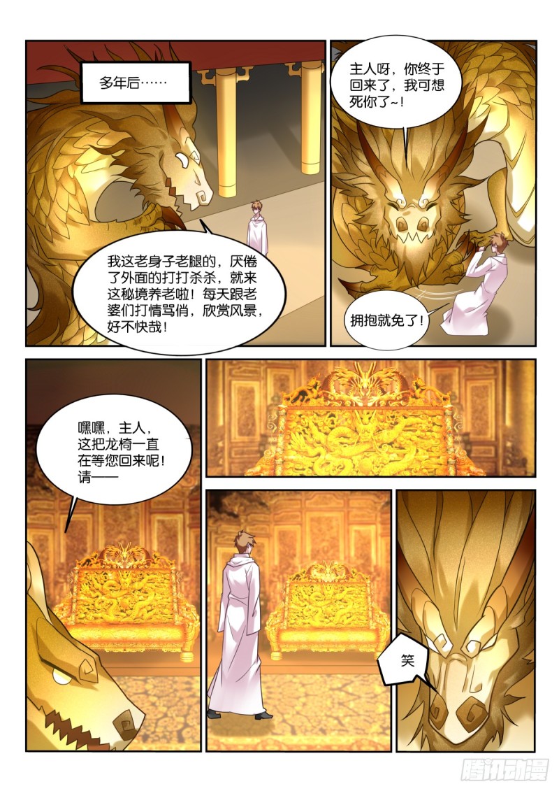 妖精种植手册韩漫全集-455-一条小小龙无删减无遮挡章节图片 