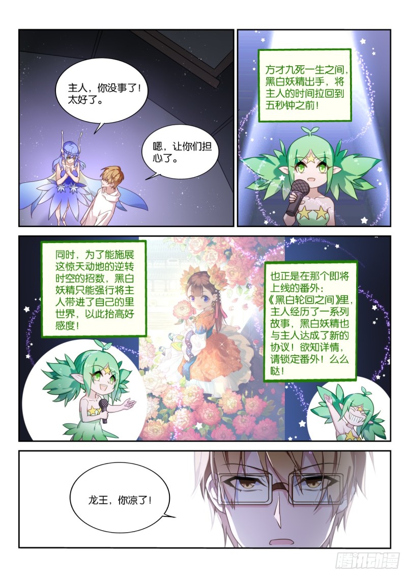 妖精种植手册韩漫全集-457-一切的真相无删减无遮挡章节图片 