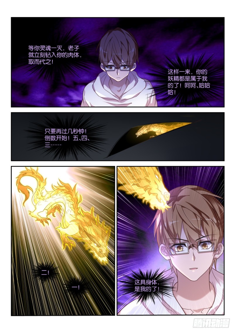 妖精种植手册韩漫全集-457-一切的真相无删减无遮挡章节图片 
