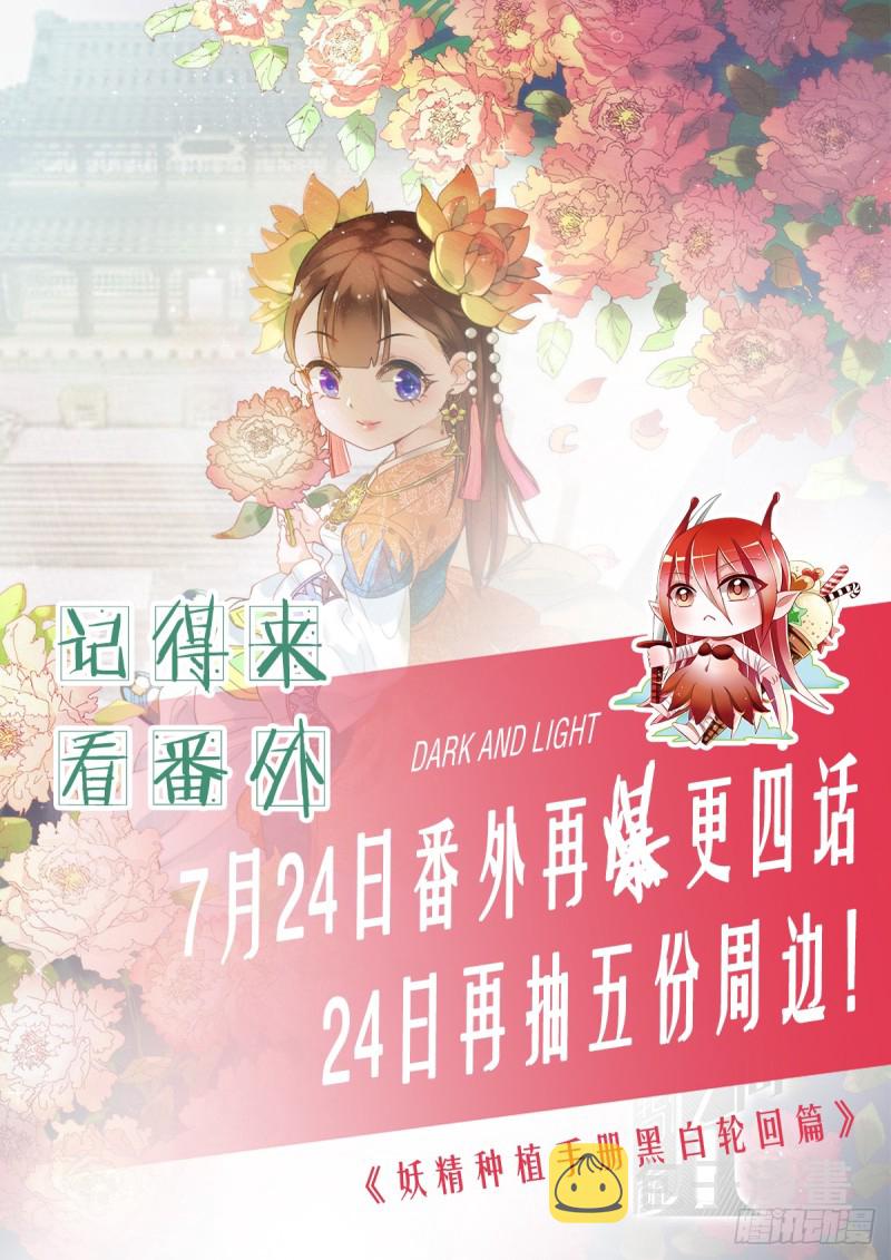 妖精种植手册韩漫全集-466-化作我的养料吧！无删减无遮挡章节图片 