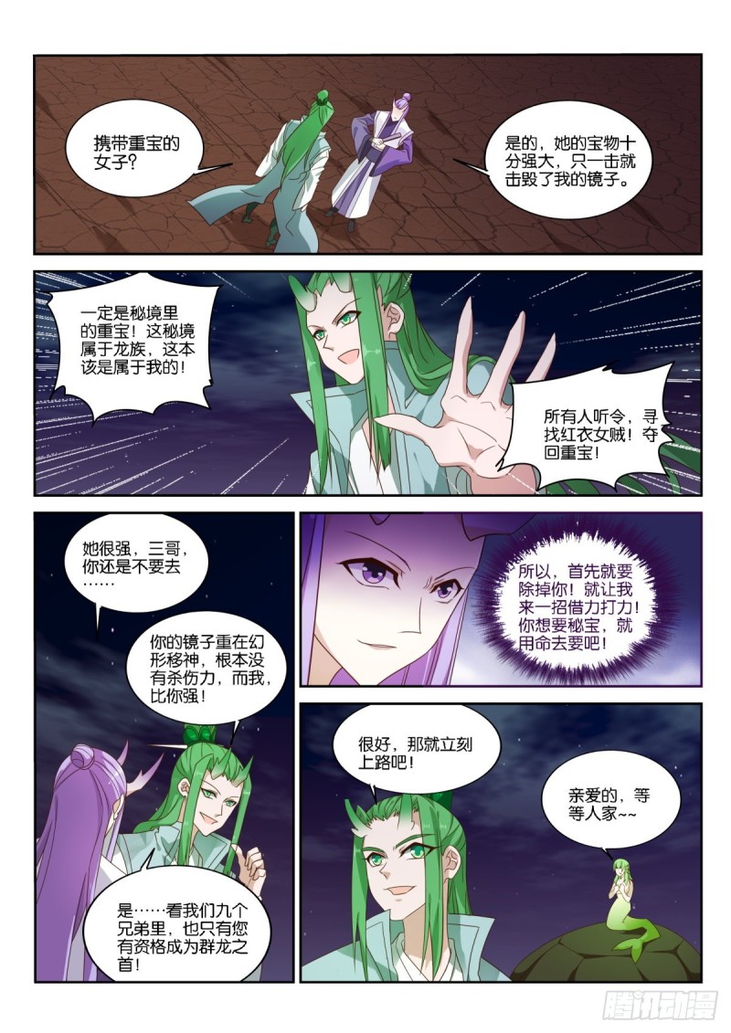 妖精种植手册韩漫全集-471-姑娘我们以前见过？无删减无遮挡章节图片 