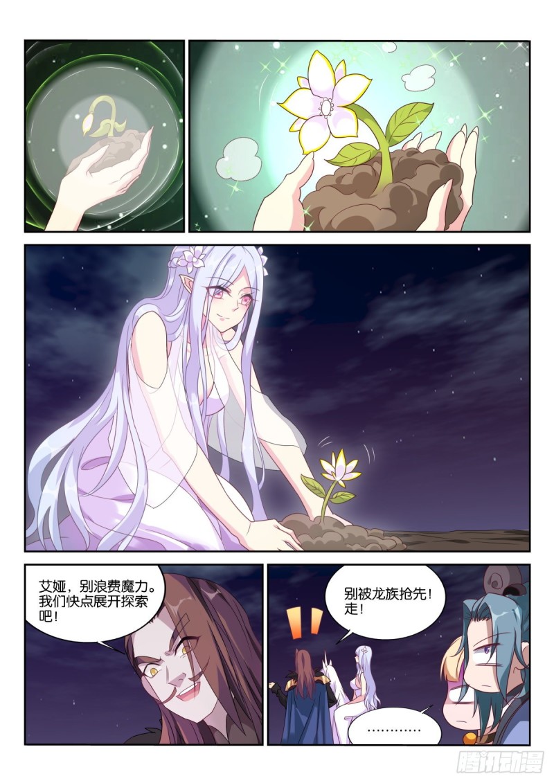 妖精种植手册韩漫全集-472-合纵连横补完计划！无删减无遮挡章节图片 