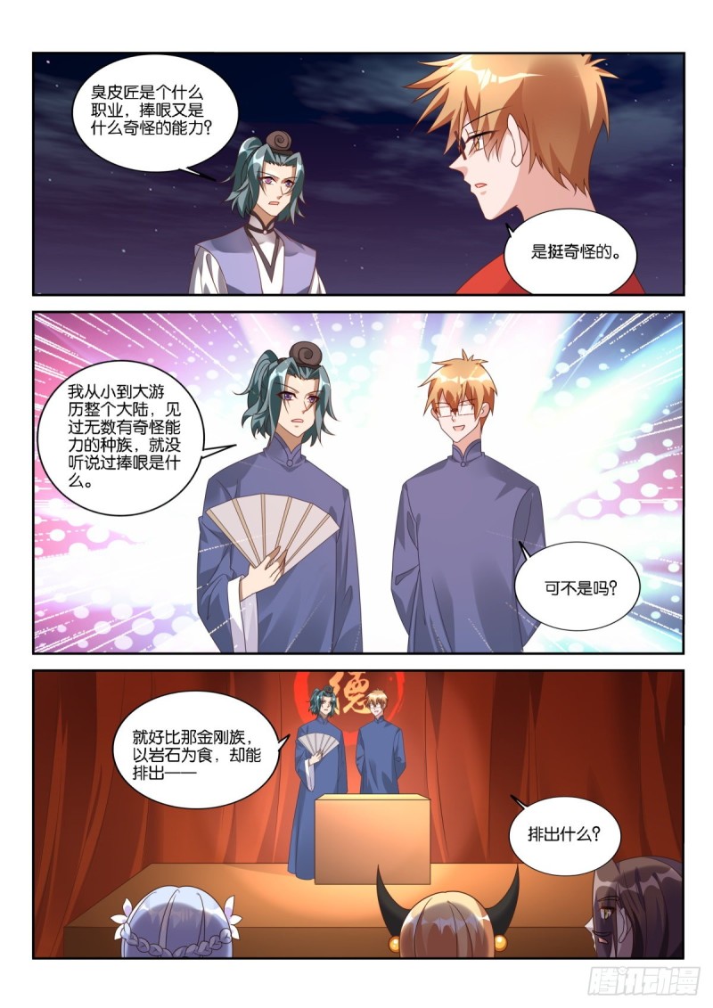 妖精种植手册韩漫全集-473-靠嘴吃饭的职业无删减无遮挡章节图片 