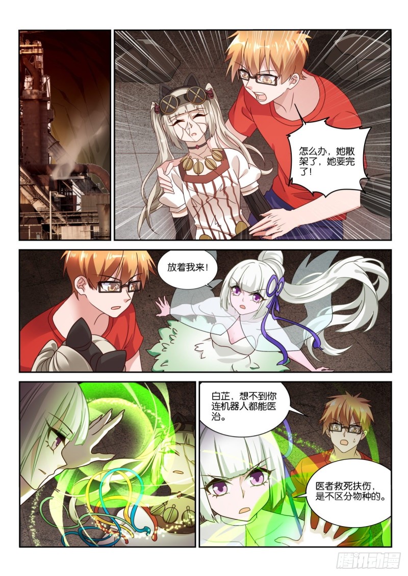 妖精种植手册韩漫全集-482-漫漫的正义感！无删减无遮挡章节图片 