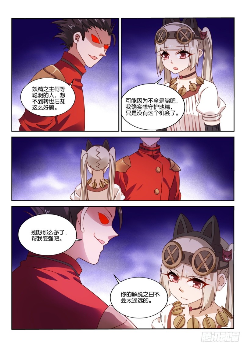 妖精种植手册韩漫全集-482-漫漫的正义感！无删减无遮挡章节图片 