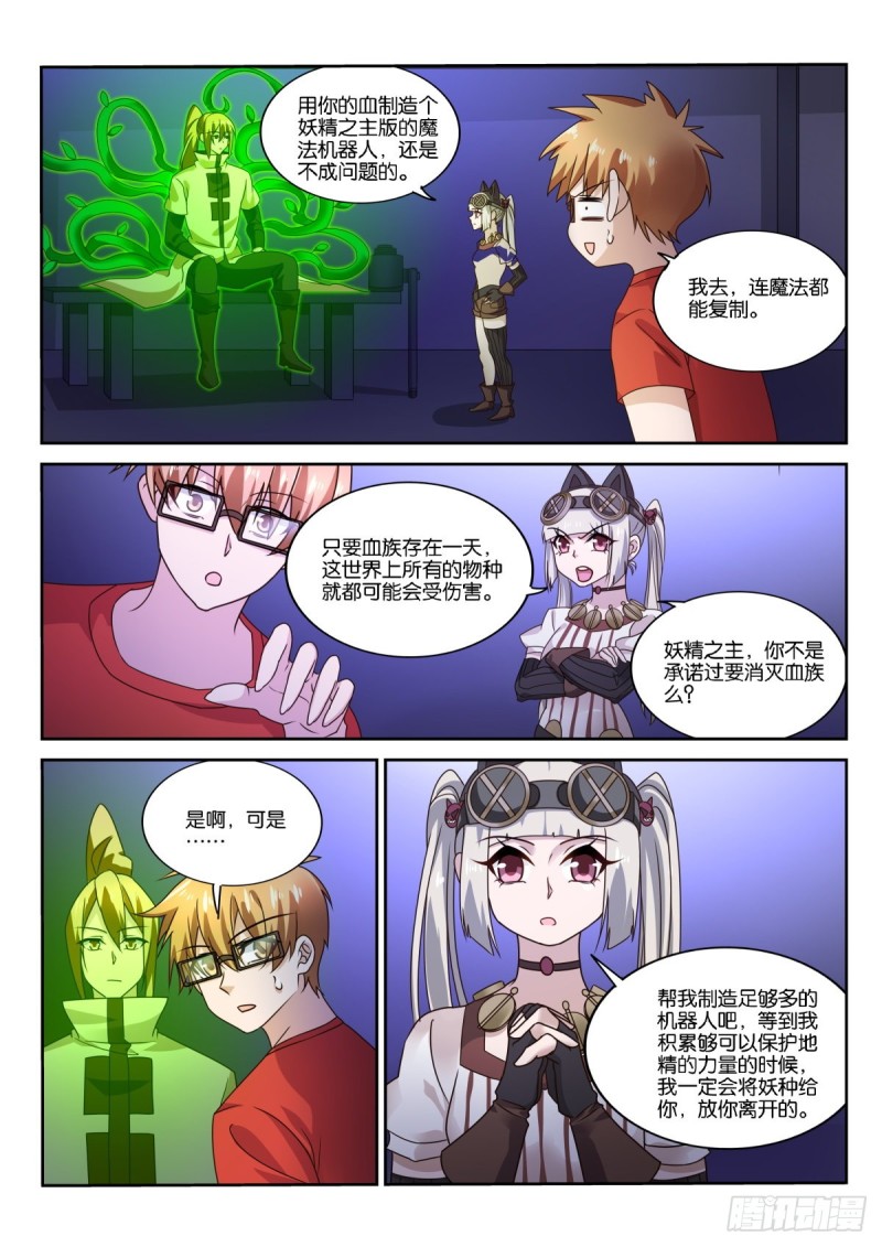 妖精种植手册韩漫全集-482-漫漫的正义感！无删减无遮挡章节图片 