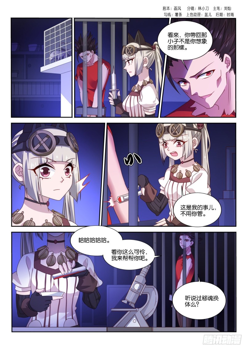妖精种植手册韩漫全集-483-我要他死！无删减无遮挡章节图片 